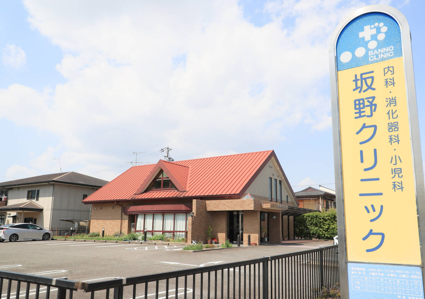 赤い屋根が特徴的な一戸建ての医療施設「坂野クリニック」の外観