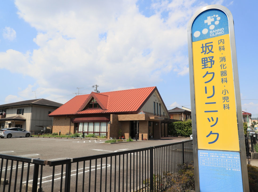 地域密着型クリニックとしての実績